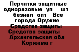 Wally Plastic, Перчатки защитные одноразовые(1уп 100шт), безнал, опт - Все города Оружие. Средства защиты » Средства защиты   . Архангельская обл.,Коряжма г.